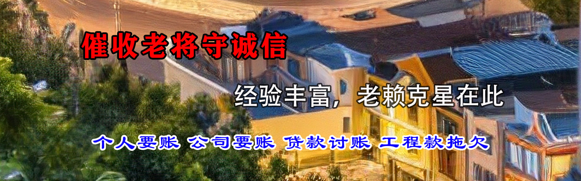 定兴清债公司